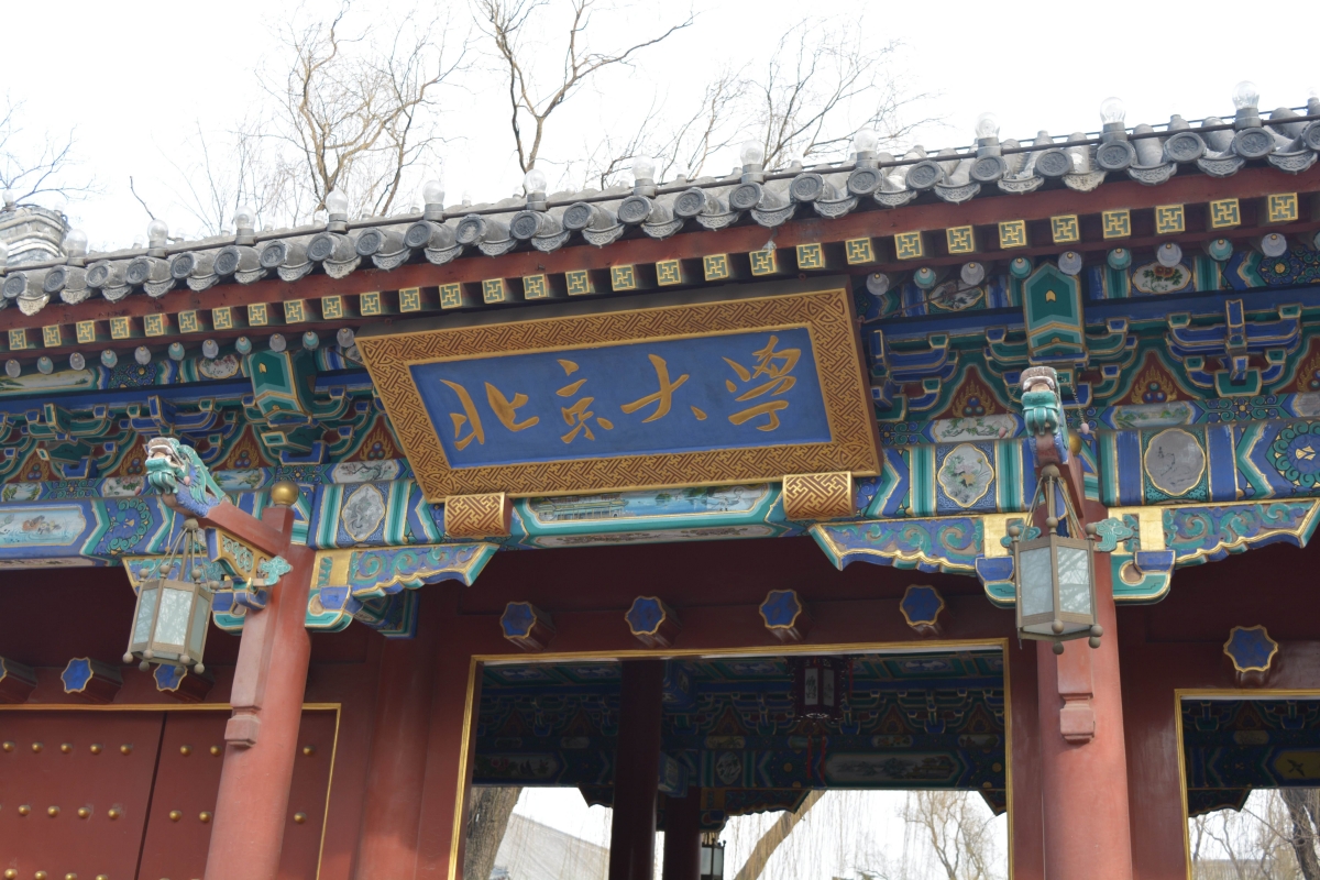 Peking University Plaque 6k Wallpaper Picture