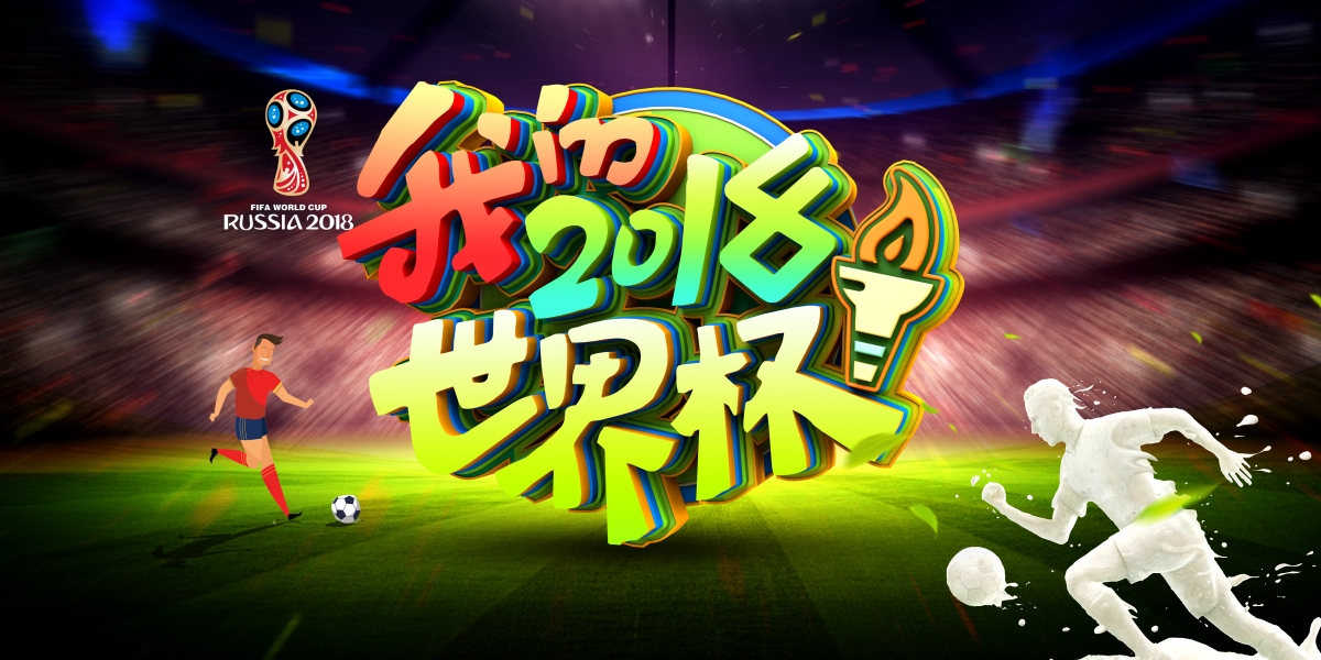 My 2018 World Cup 4k HD Wall