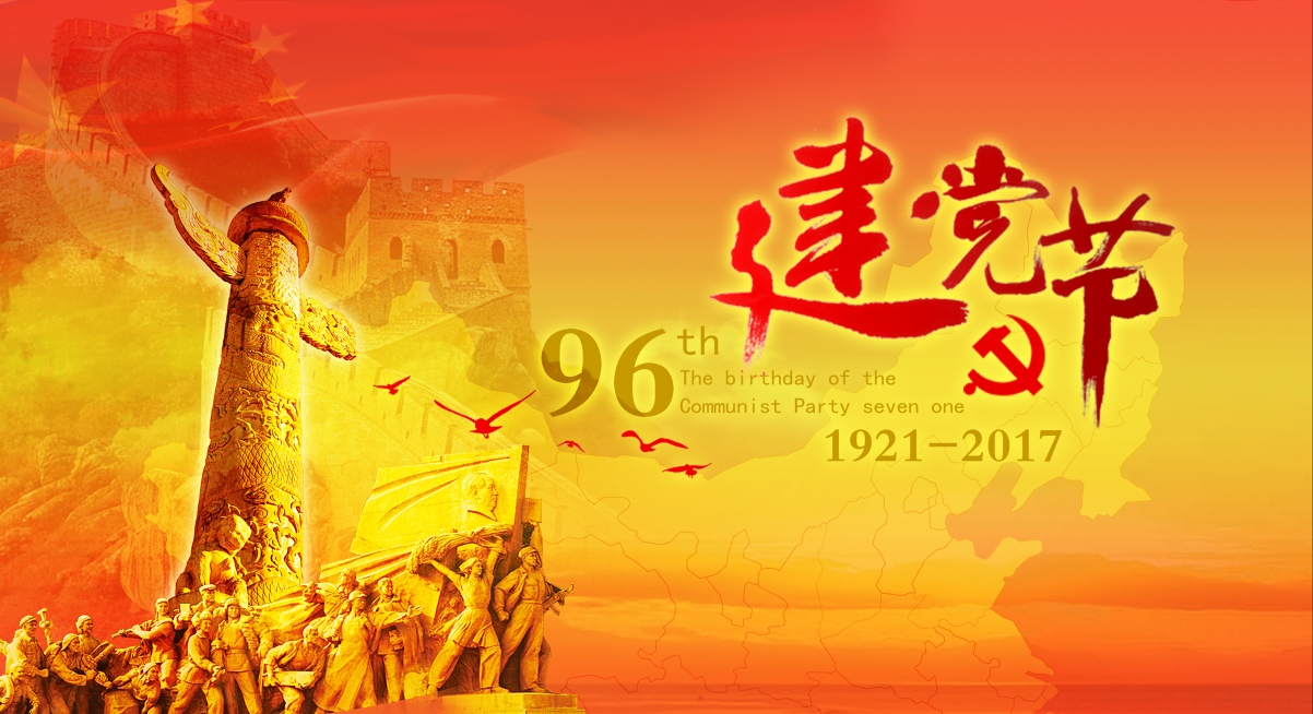 July 1st Party Founding Day 96th Anniversary of the Founding of the Party 4K