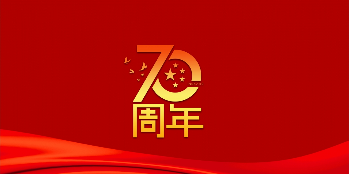The 70th Anniversary of National Day Motherland Birthday 4k Wall