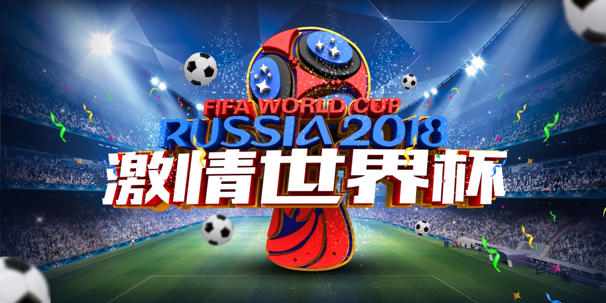 2018 Passion World Cup Poster 6k