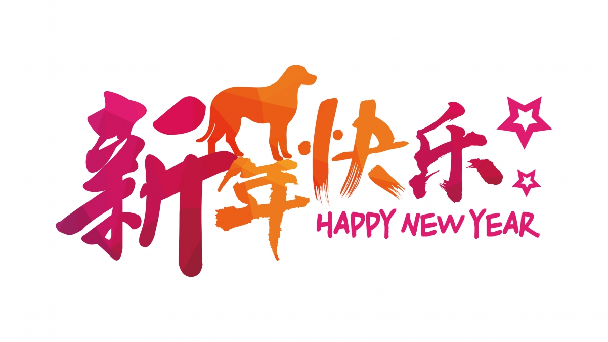 2018 dog year happy new year 4k wallpaper
